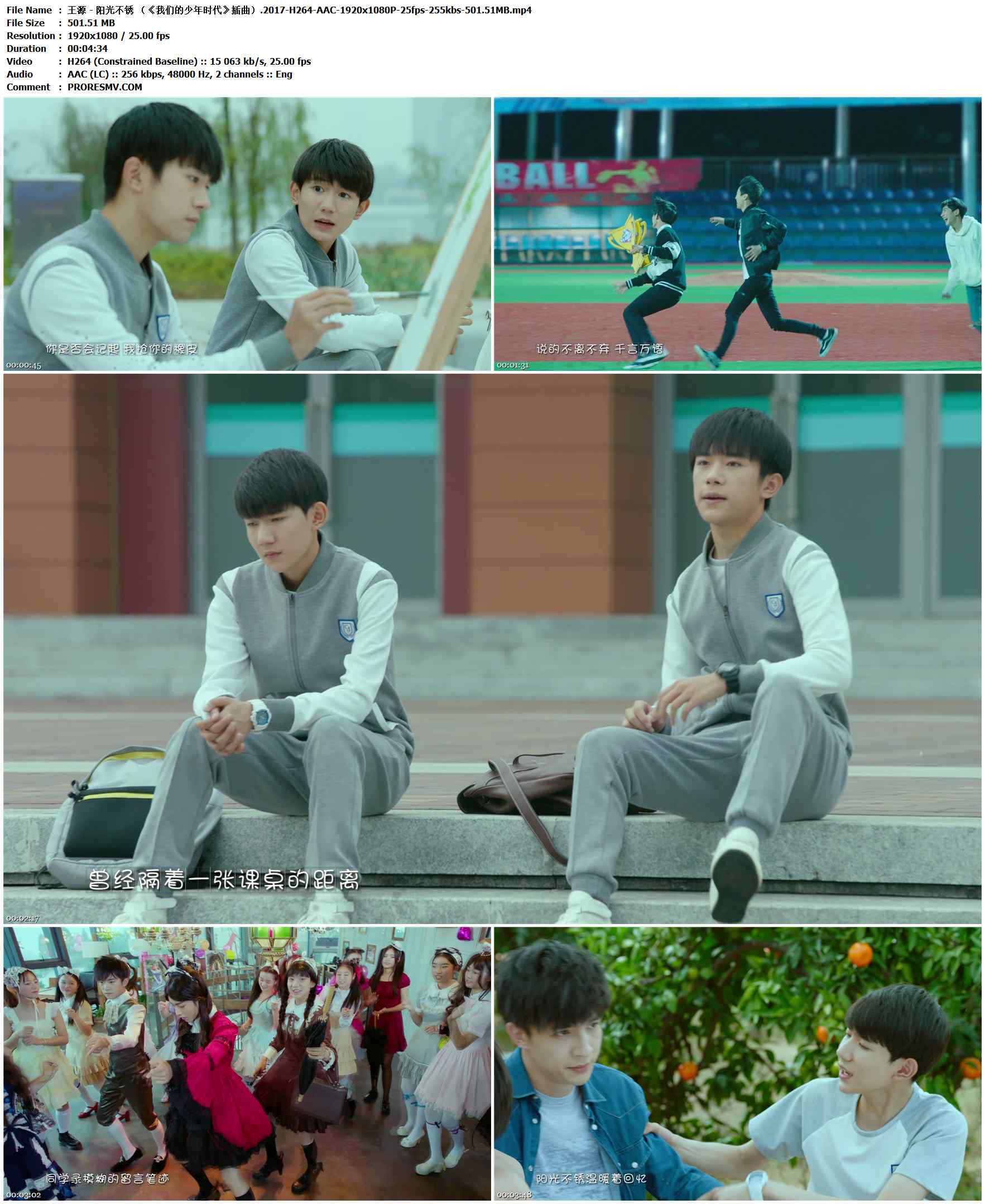王源 - 阳光不锈 （《我们的少年时代》插曲）.2017-H264-AAC-1920x1080P-25fps-255kbs-501.51MB官方MV_高清MV